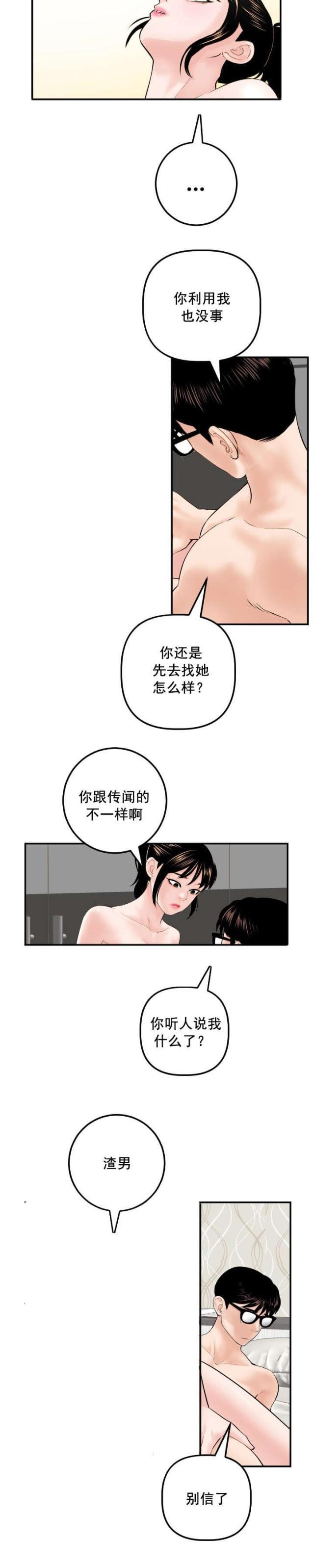 破坏王漫画韩漫全集-第54话无删减无遮挡章节图片 
