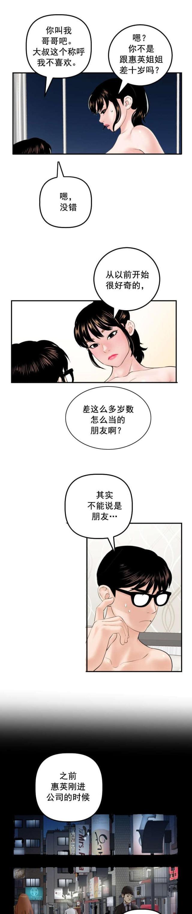 破坏王漫画韩漫全集-第54话无删减无遮挡章节图片 