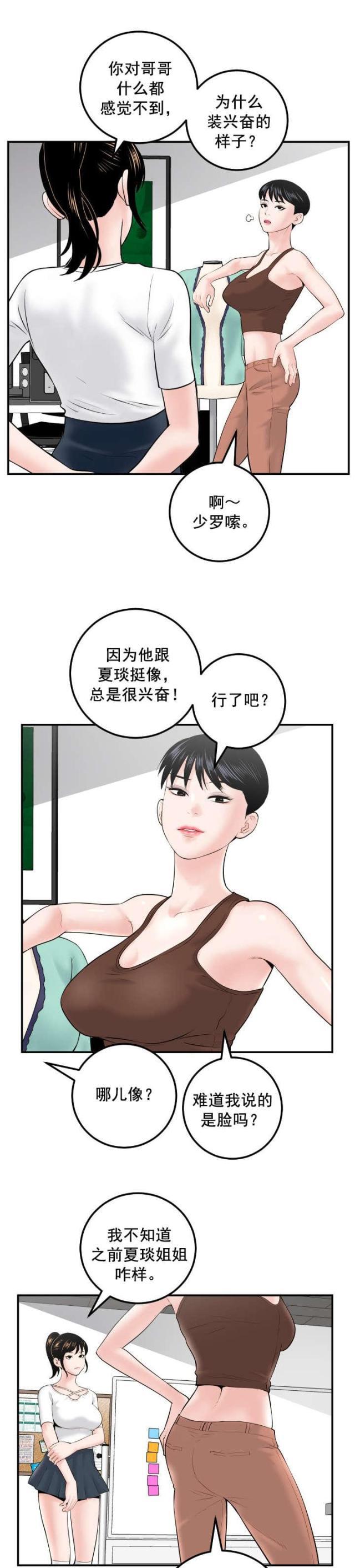 破坏王漫画韩漫全集-第55话无删减无遮挡章节图片 