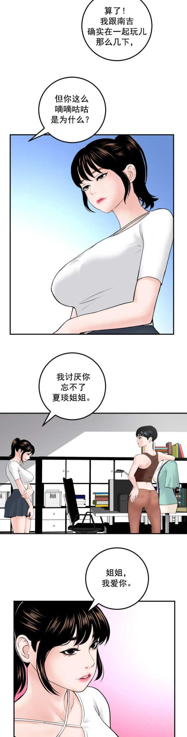 破坏王漫画韩漫全集-第55话无删减无遮挡章节图片 