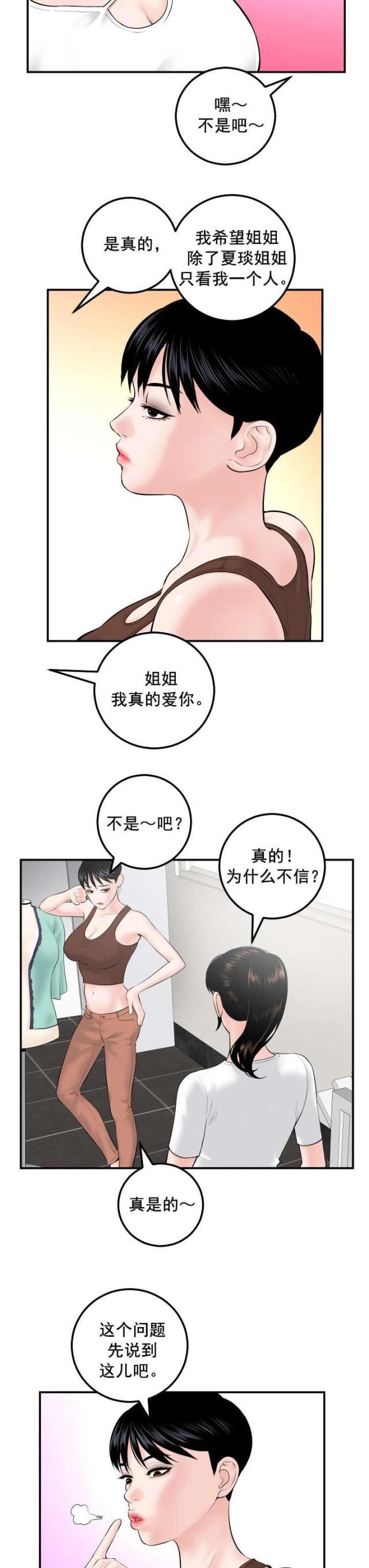 破坏王漫画韩漫全集-第55话无删减无遮挡章节图片 
