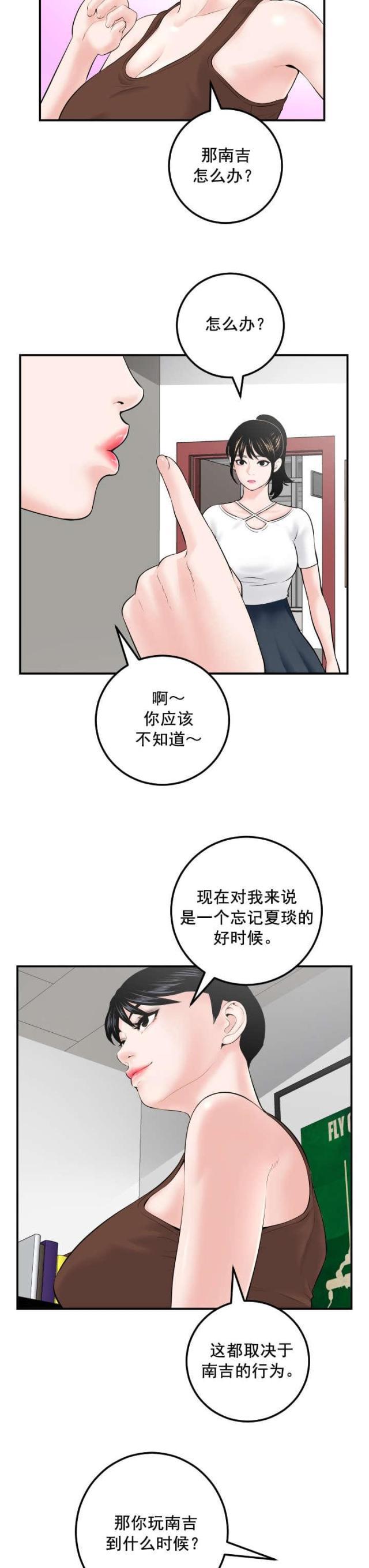 破坏王漫画韩漫全集-第55话无删减无遮挡章节图片 