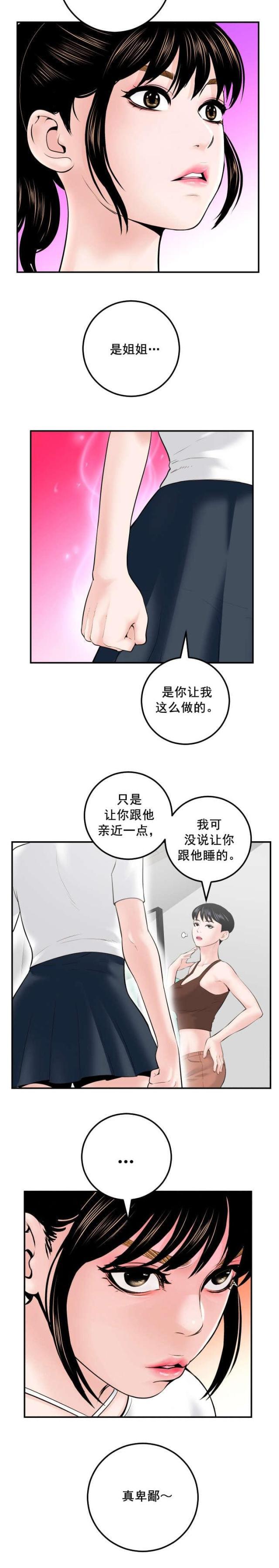 破坏王漫画韩漫全集-第55话无删减无遮挡章节图片 