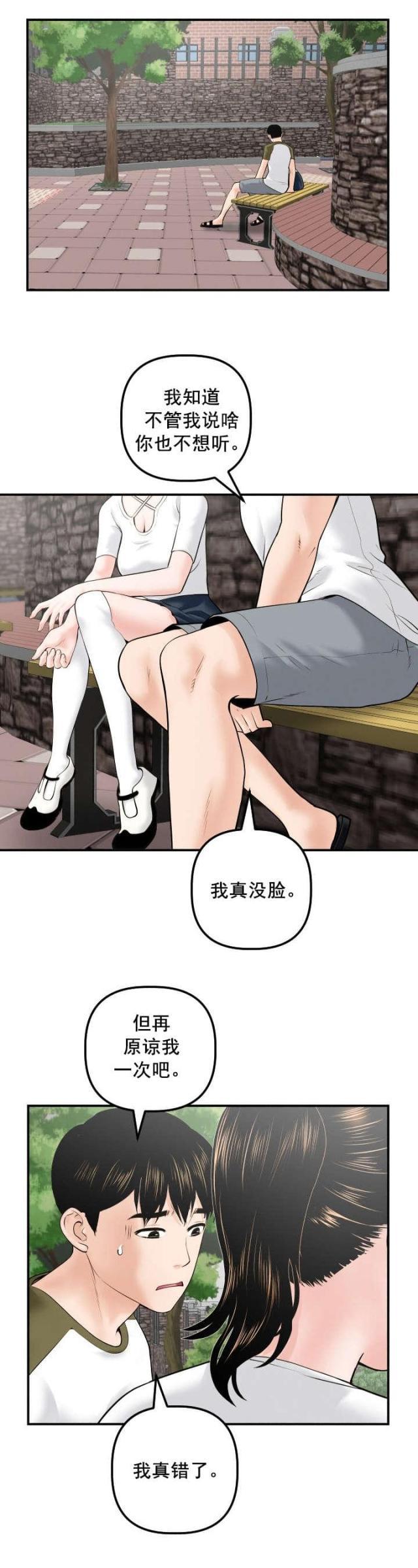 破坏王漫画韩漫全集-第56话无删减无遮挡章节图片 