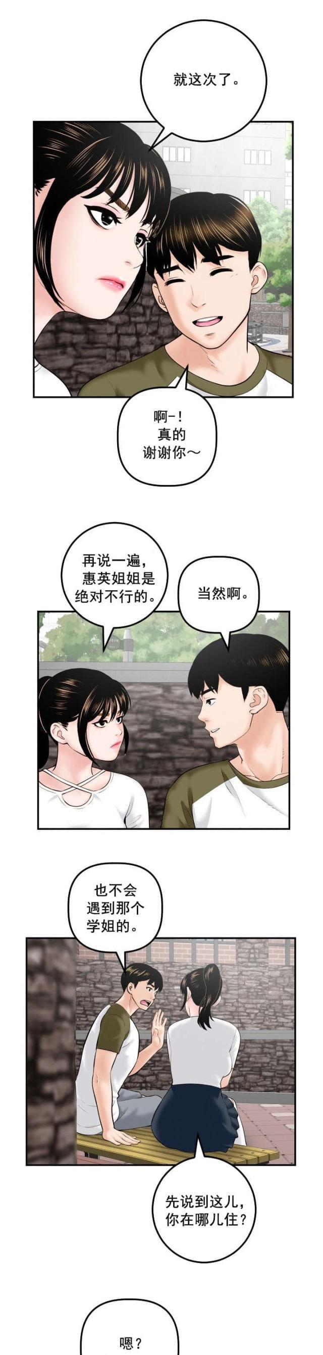 破坏王漫画韩漫全集-第56话无删减无遮挡章节图片 