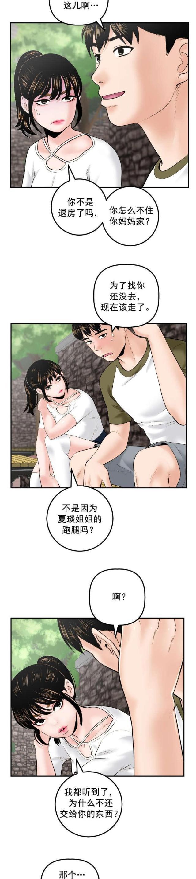 破坏王漫画韩漫全集-第56话无删减无遮挡章节图片 