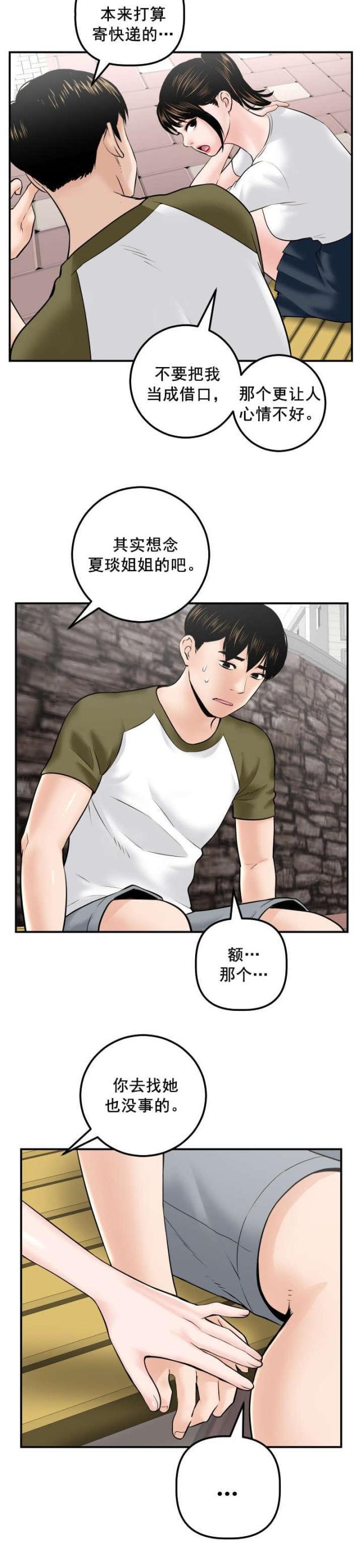破坏王漫画韩漫全集-第56话无删减无遮挡章节图片 