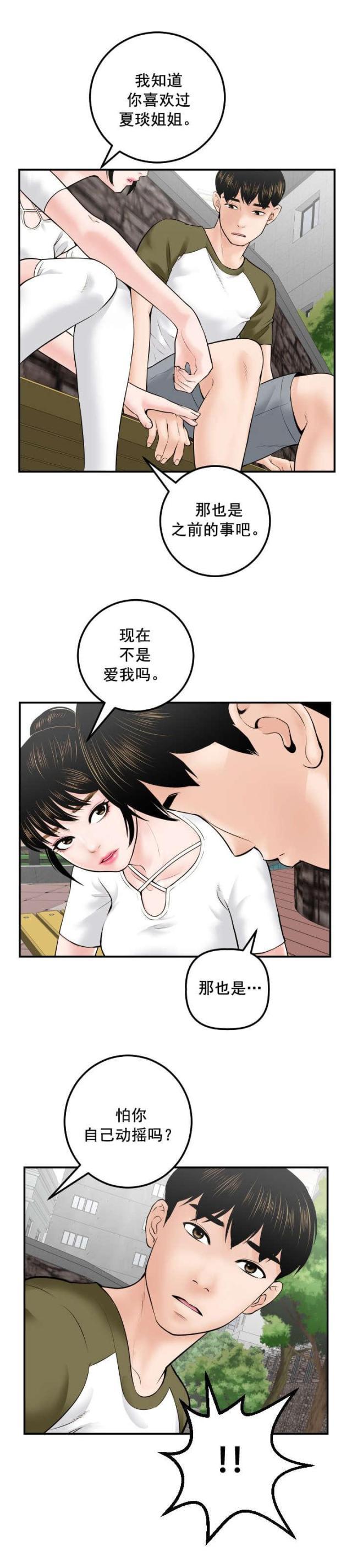 破坏王漫画韩漫全集-第56话无删减无遮挡章节图片 