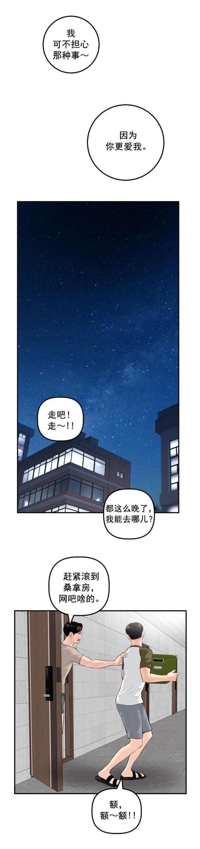 破坏王漫画韩漫全集-第56话无删减无遮挡章节图片 