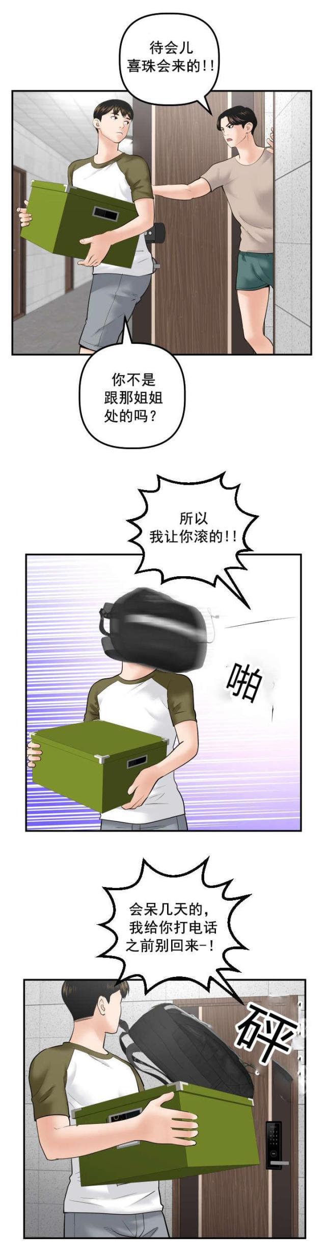 破坏王漫画韩漫全集-第56话无删减无遮挡章节图片 