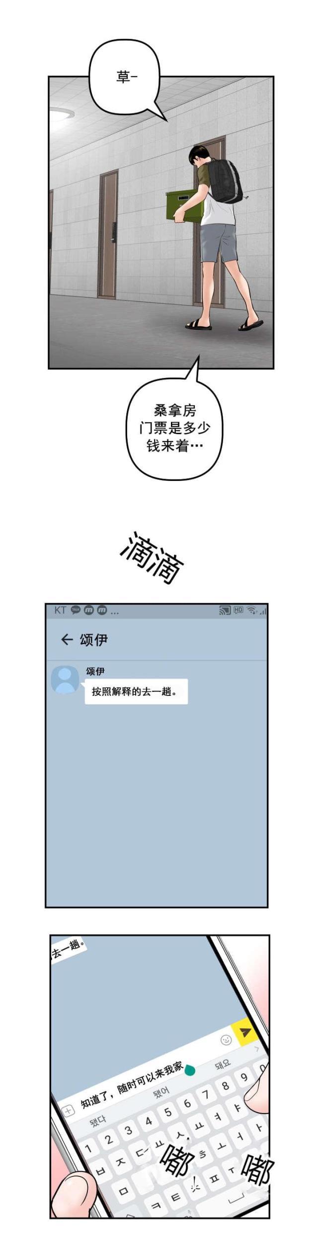 破坏王漫画韩漫全集-第56话无删减无遮挡章节图片 