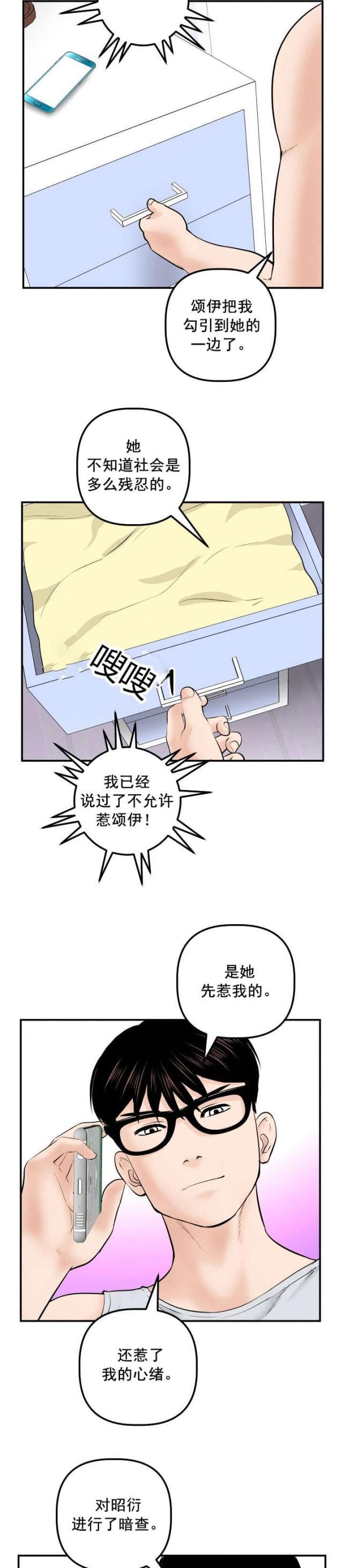 破坏王漫画韩漫全集-第56话无删减无遮挡章节图片 