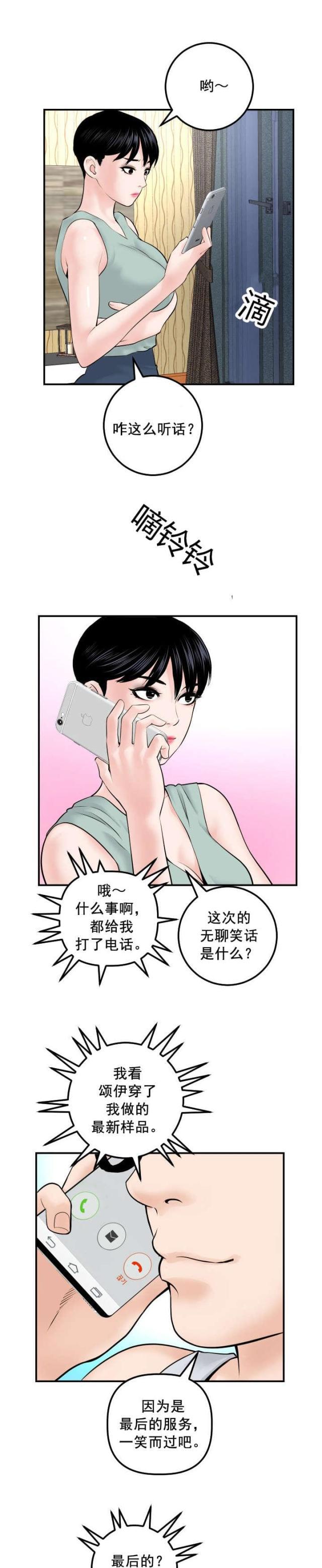 破坏王漫画韩漫全集-第56话无删减无遮挡章节图片 