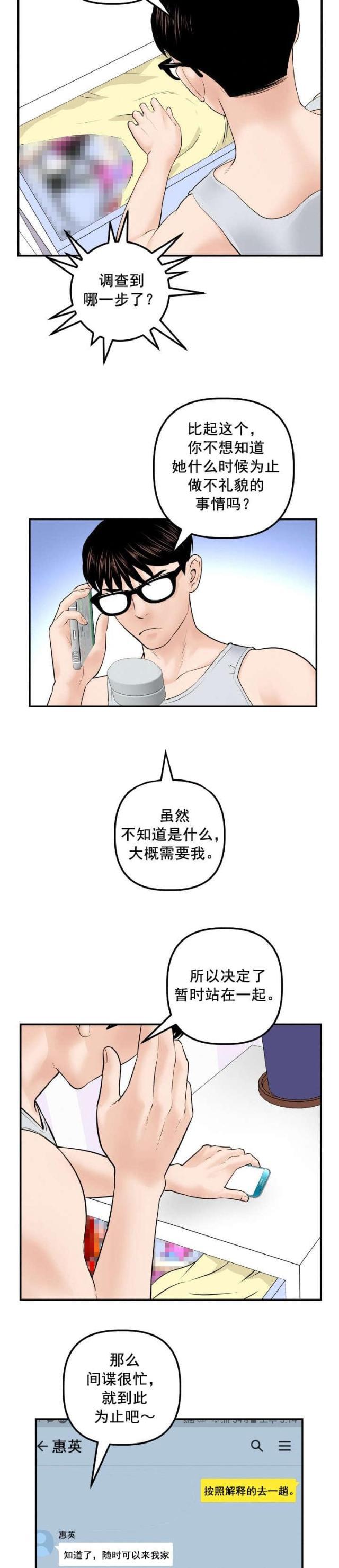 破坏王漫画韩漫全集-第56话无删减无遮挡章节图片 