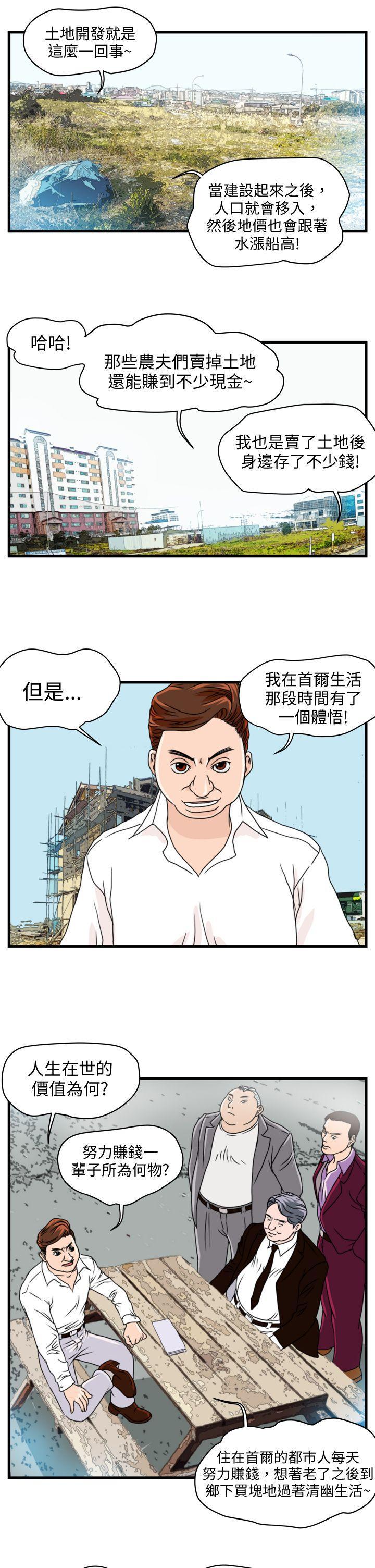 工口漫画集韩漫全集-第6话无删减无遮挡章节图片 