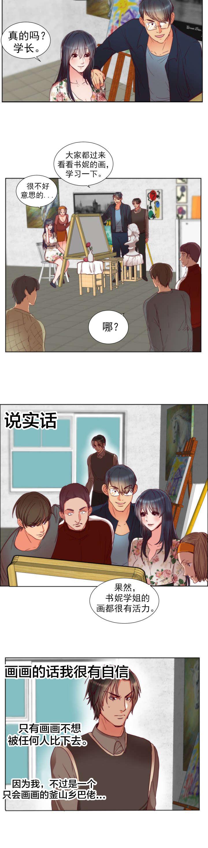 我和恶魔的h生活漫画韩漫全集-第2话无删减无遮挡章节图片 