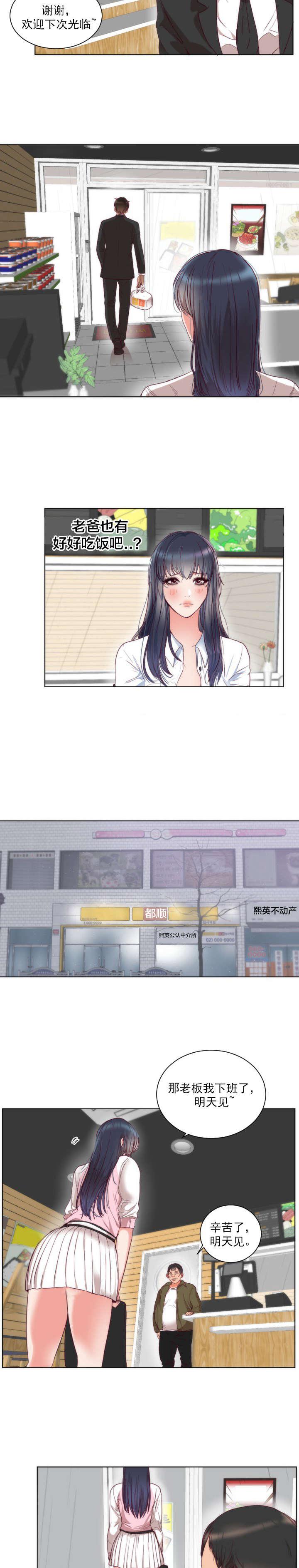 我和恶魔的h生活漫画韩漫全集-第2话无删减无遮挡章节图片 