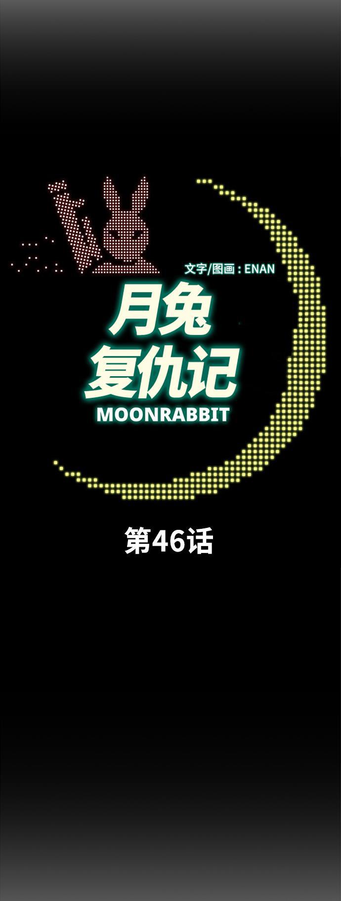 娜美漫画韩漫全集-第46话无删减无遮挡章节图片 