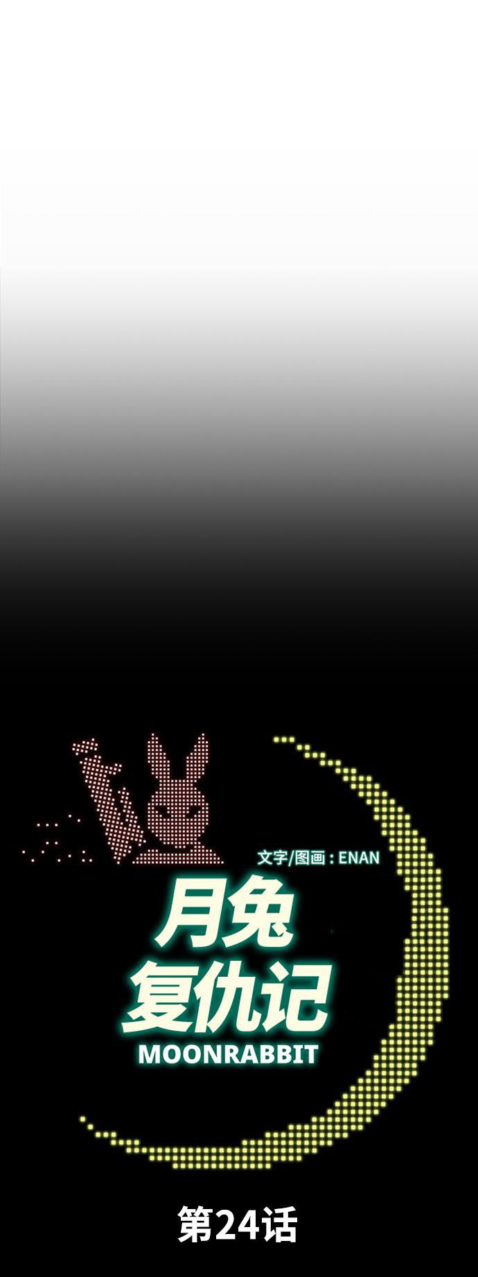 娜美漫画韩漫全集-第24话无删减无遮挡章节图片 