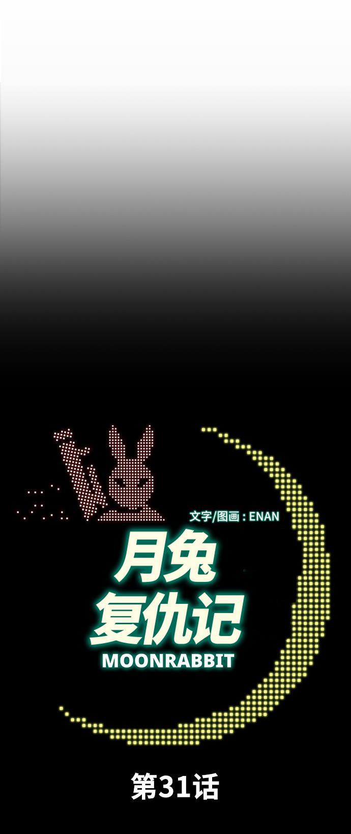 娜美漫画韩漫全集-第31话无删减无遮挡章节图片 