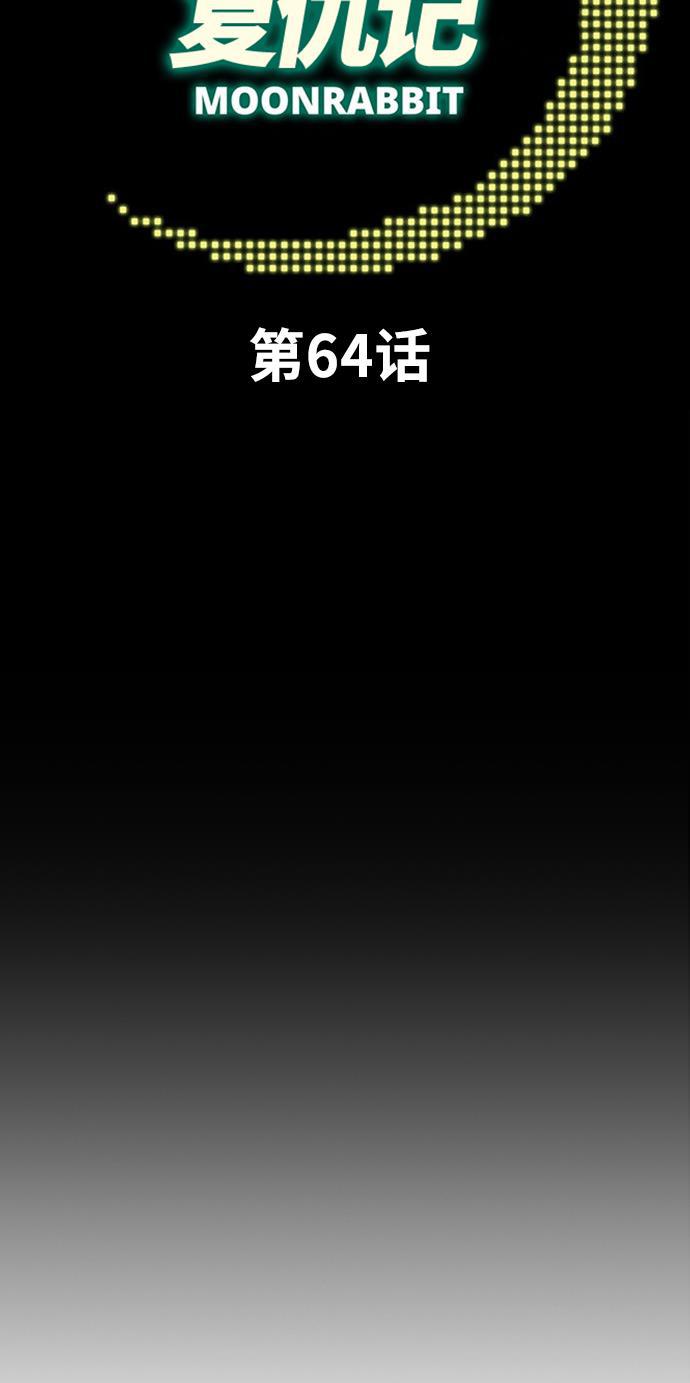 娜美漫画韩漫全集-第64话无删减无遮挡章节图片 