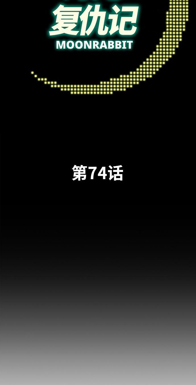 娜美漫画韩漫全集-第74话无删减无遮挡章节图片 