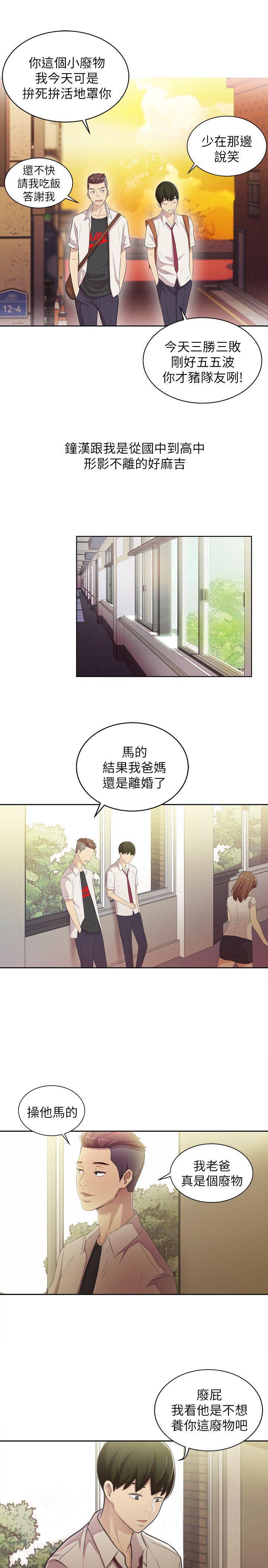 DC漫画韩漫全集-第1话-与性感女神的初次见面无删减无遮挡章节图片 