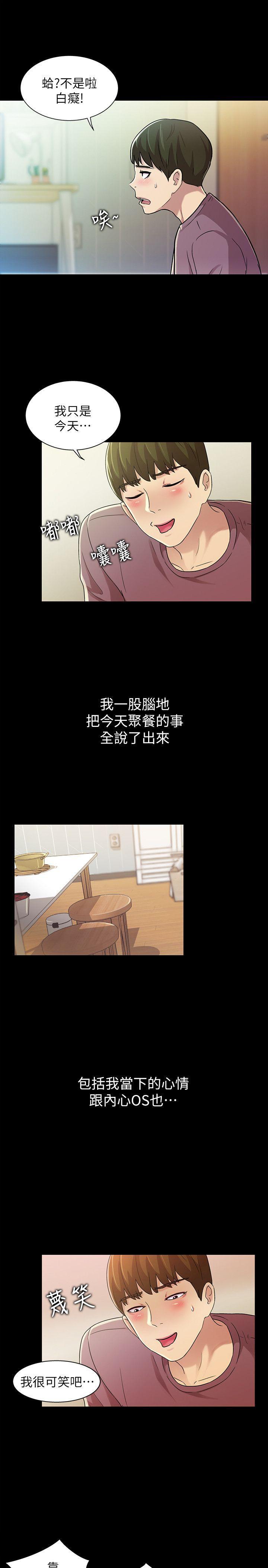 DC漫画韩漫全集-第4话-从第一次看到妳，就想上妳无删减无遮挡章节图片 