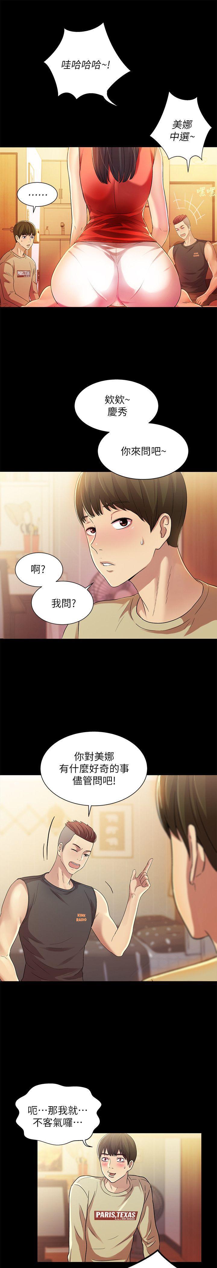 DC漫画韩漫全集-第11话-男友不知分寸无删减无遮挡章节图片 