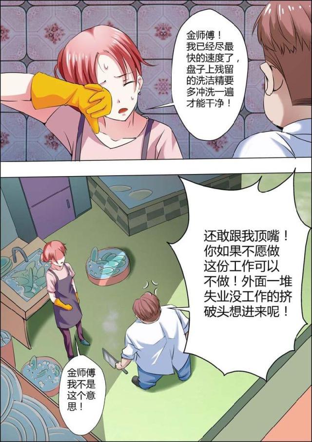 极品辣妈好v5漫画韩漫全集-第8话无删减无遮挡章节图片 