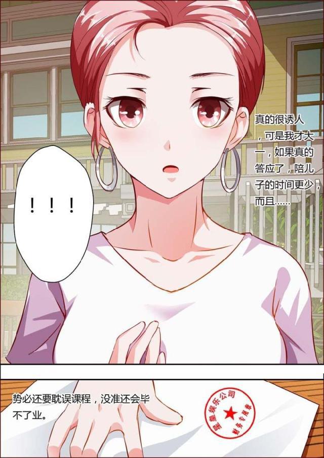 极品辣妈好v5漫画韩漫全集-第11话无删减无遮挡章节图片 