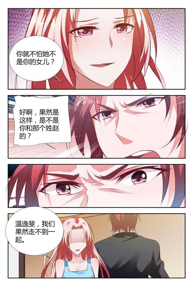 极品辣妈好v5漫画韩漫全集-第104话无删减无遮挡章节图片 