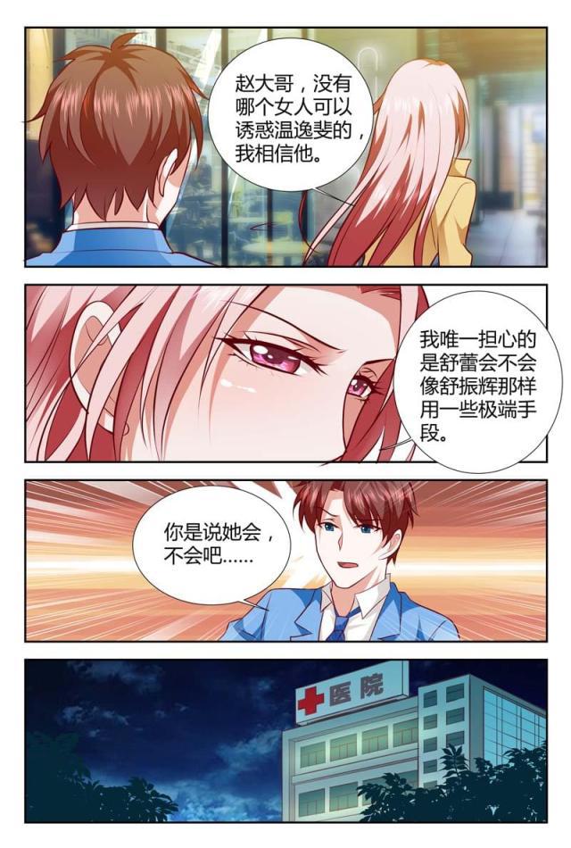 极品辣妈好v5漫画韩漫全集-第113话无删减无遮挡章节图片 