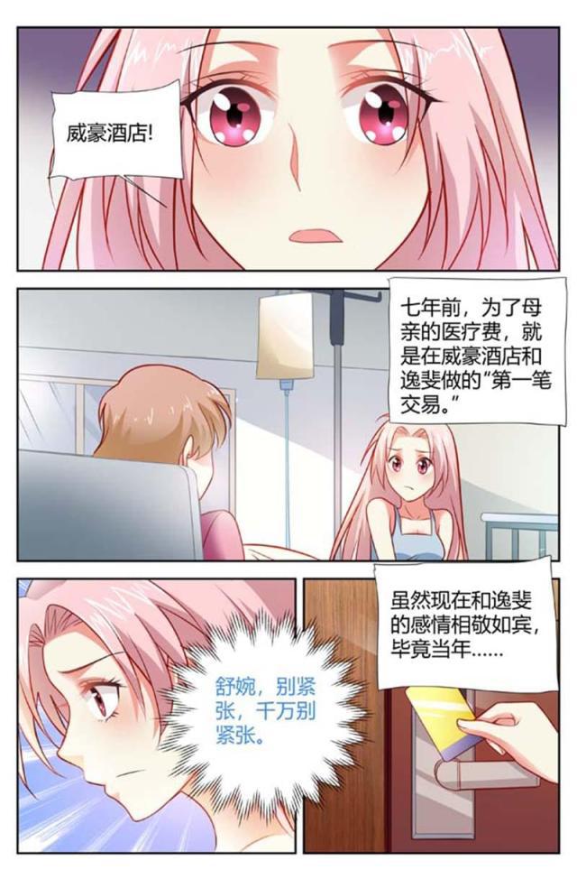 极品辣妈好v5漫画韩漫全集-第155话无删减无遮挡章节图片 