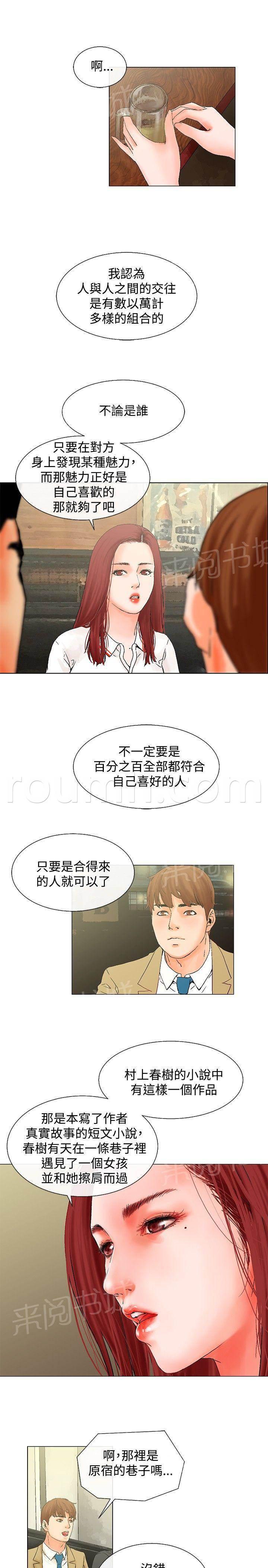 天珠变漫画韩漫全集-第8话无删减无遮挡章节图片 