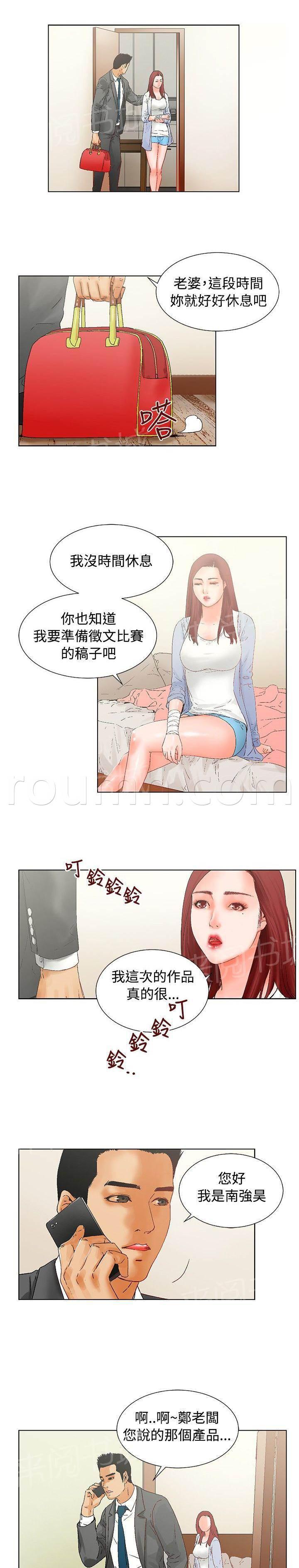 天珠变漫画韩漫全集-第14话无删减无遮挡章节图片 