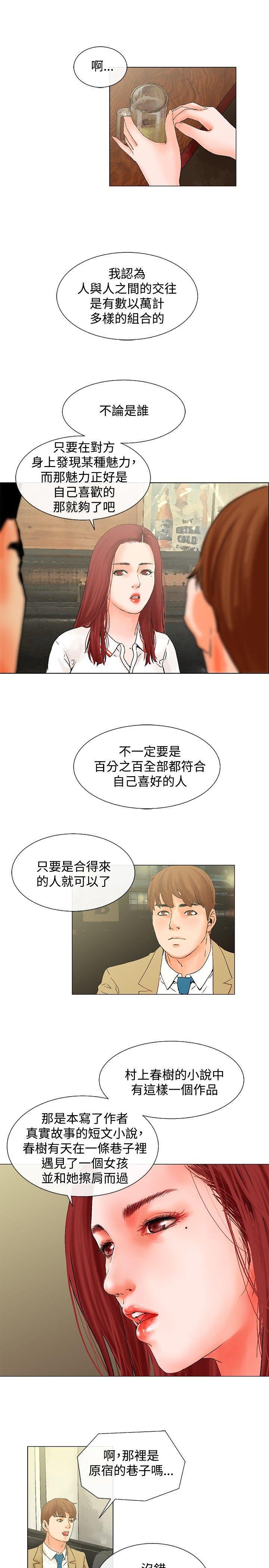 天珠变漫画韩漫全集-第6话 聚餐无删减无遮挡章节图片 