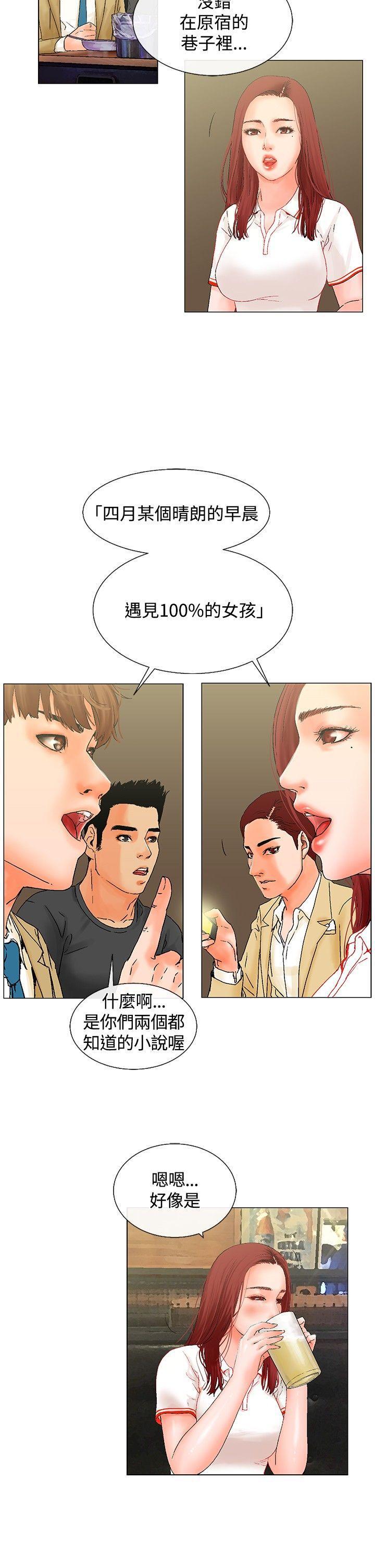 天珠变漫画韩漫全集-第6话 聚餐无删减无遮挡章节图片 