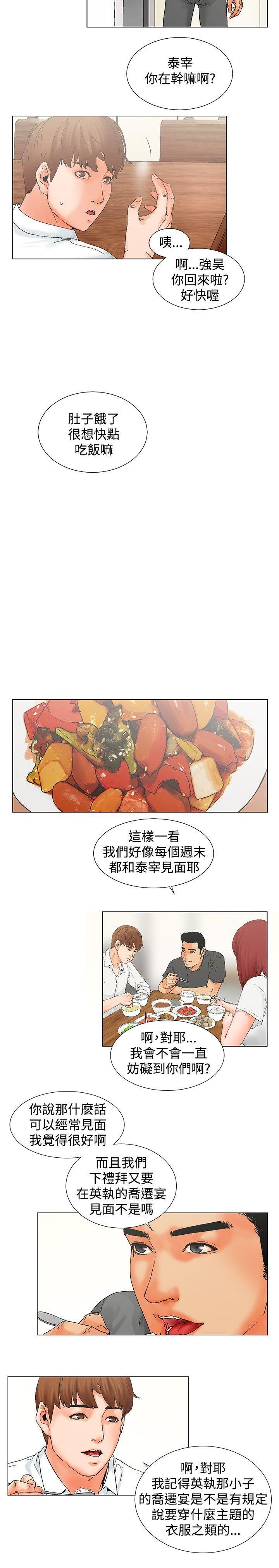 天珠变漫画韩漫全集-第8话 幻想无删减无遮挡章节图片 