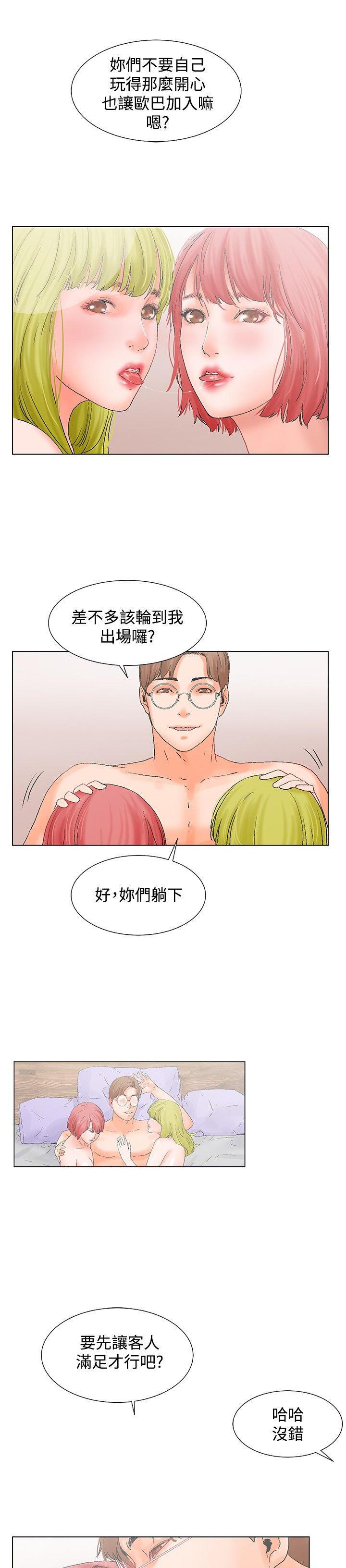 天珠变漫画韩漫全集-第12话 住院无删减无遮挡章节图片 