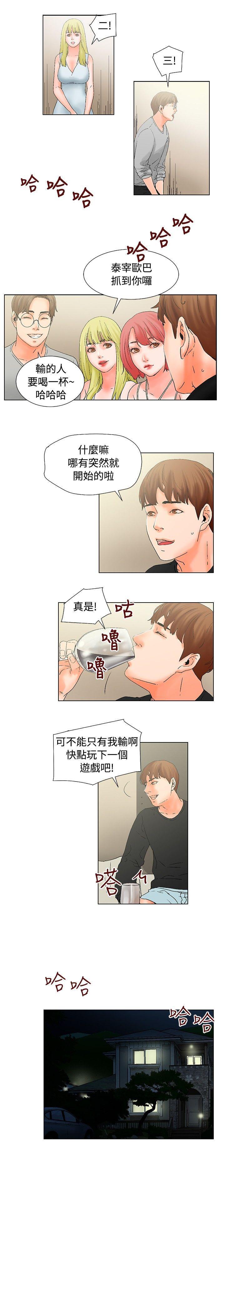 天珠变漫画韩漫全集-第14话 三个人无删减无遮挡章节图片 