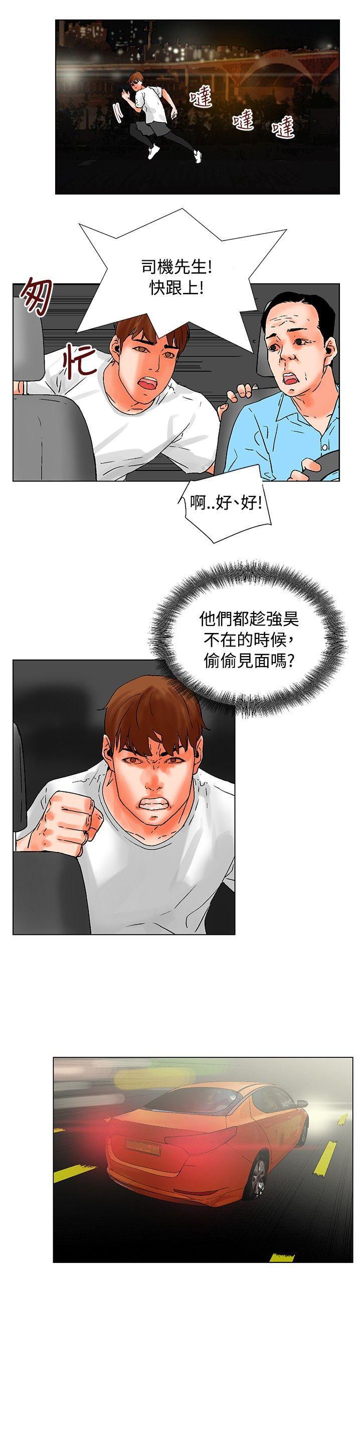 天珠变漫画韩漫全集-第18话 偷情无删减无遮挡章节图片 