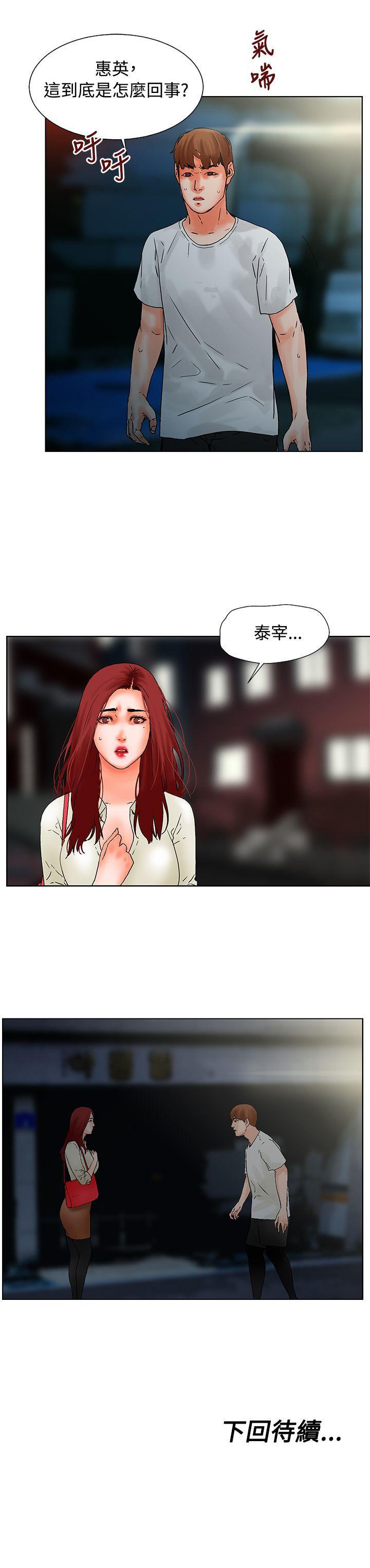 天珠变漫画韩漫全集-第18话 偷情无删减无遮挡章节图片 