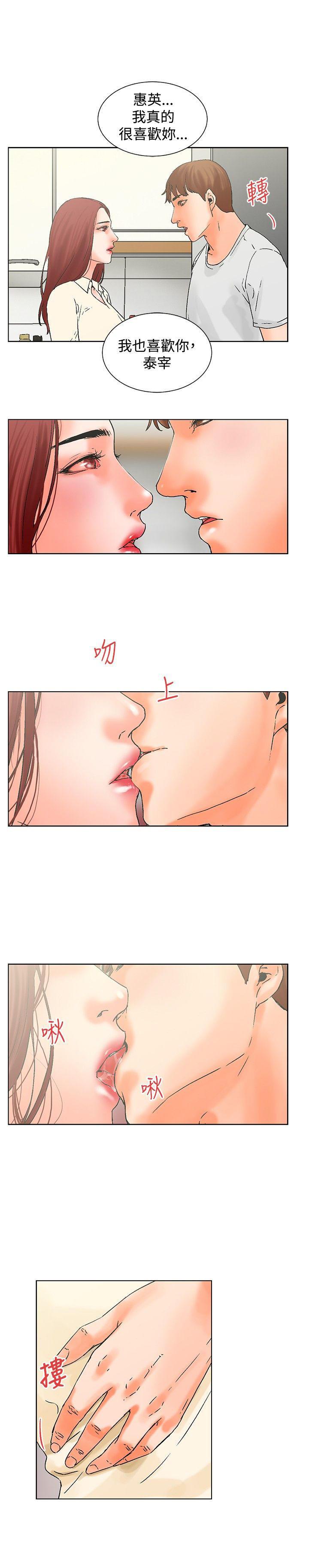 天珠变漫画韩漫全集-第19话 爱意无删减无遮挡章节图片 