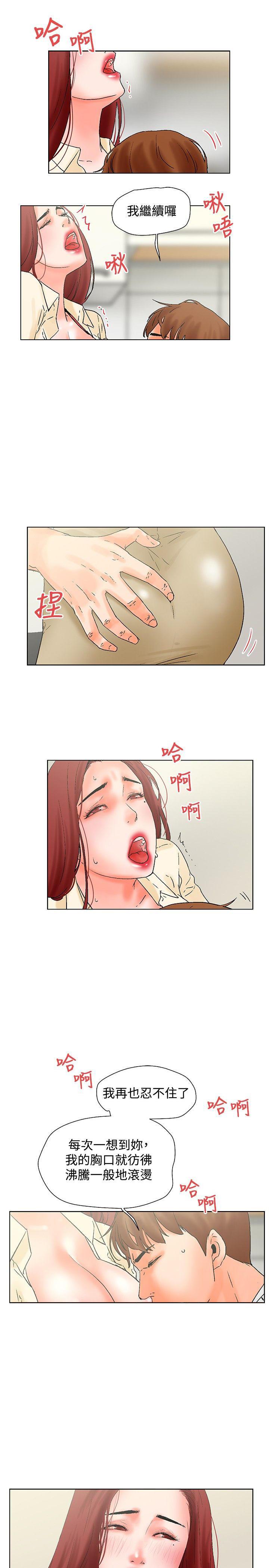 天珠变漫画韩漫全集-第19话 爱意无删减无遮挡章节图片 