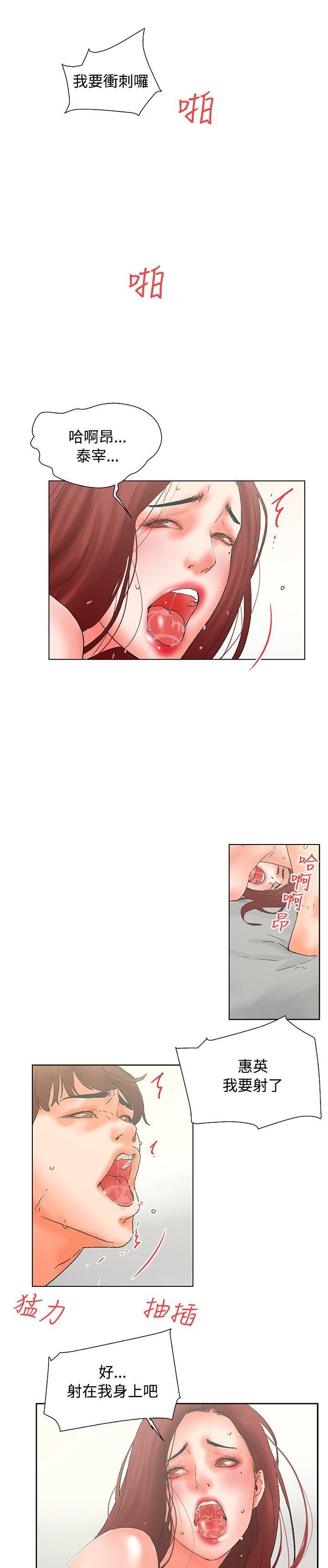 天珠变漫画韩漫全集-第20话 朋友的妻子无删减无遮挡章节图片 