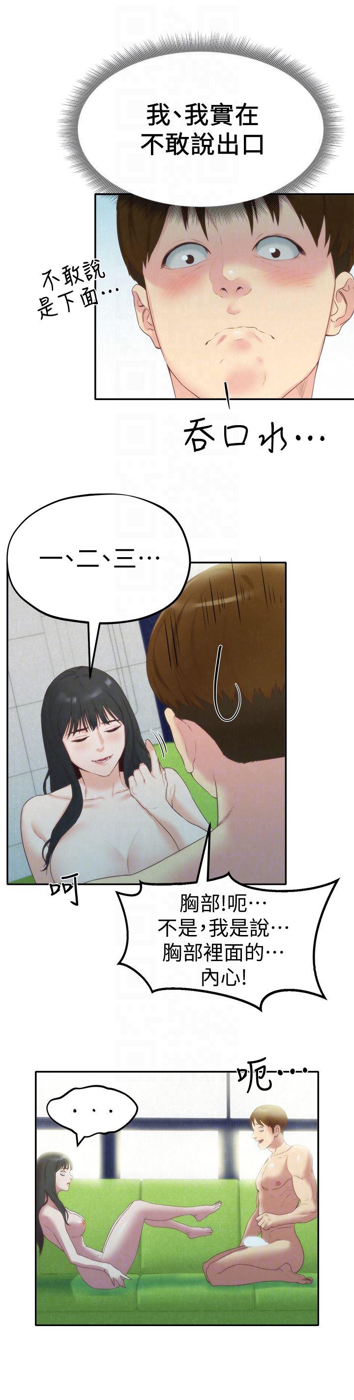 宫口漫画韩漫全集-第12话-贪恋彼此的年轻情侣无删减无遮挡章节图片 