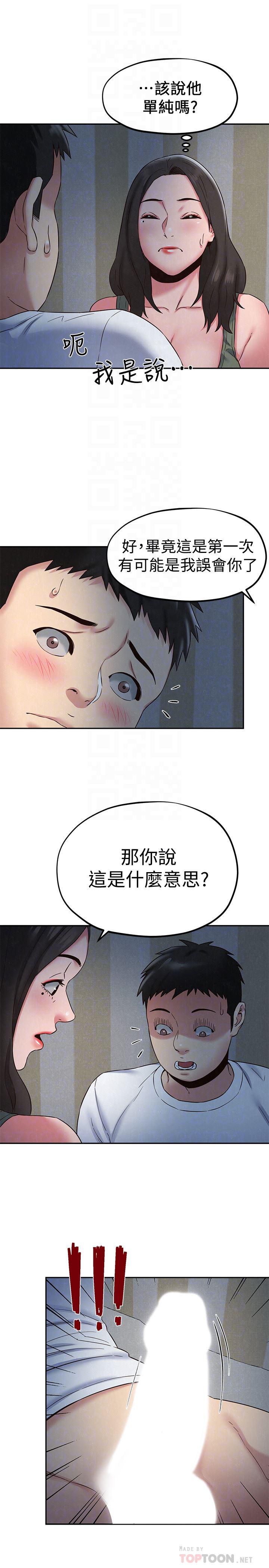 宫口漫画韩漫全集-第21话-变成熟的智妤姐回来了无删减无遮挡章节图片 