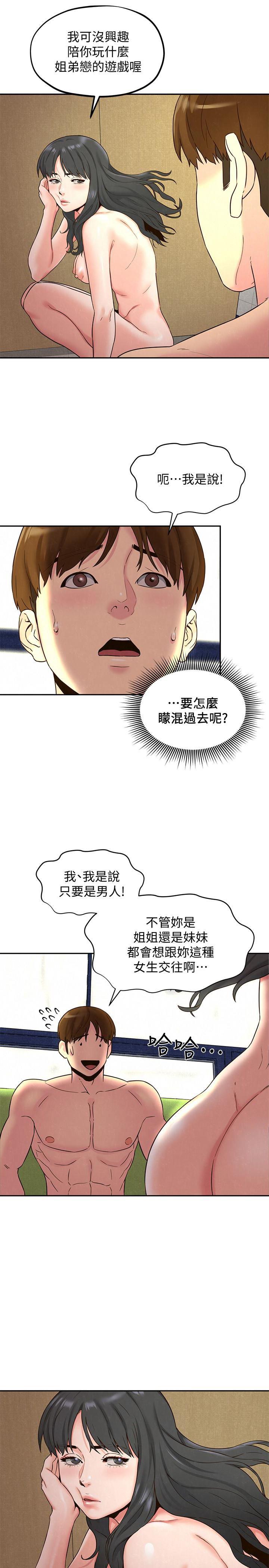 宫口漫画韩漫全集-第22话-智妤姐，我真的很想妳&hellip;无删减无遮挡章节图片 