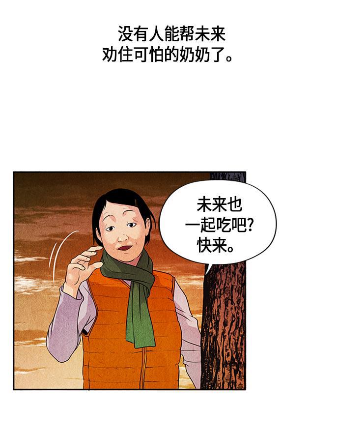 收获之夜漫画韩漫全集-[第1话] 未来无删减无遮挡章节图片 